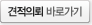 견적의뢰 바로가기